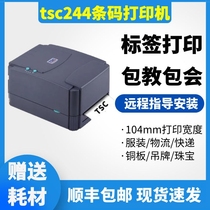TSC 244PRO barcode thermal printer Self-adhesive label Express electronic noodle single clothing tag washed