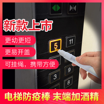Press the elevator artifact epidemic prevention pen Alcohol button Contact-free disinfection epidemic prevention small artifact Epidemic prevention stick switch Epidemic prevention supplies