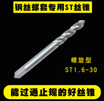 Stainless steel thread sheath special spiral tap wire screw sleeve screw screw tap ST2 3-24