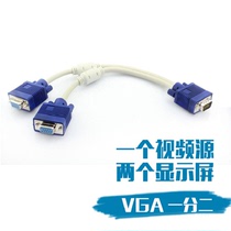 VGA cable one male and two female (3 6) display one point and two video cable Two displays are displayed at the same time
