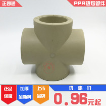 Liansu PPR40 20 50 25 positive four-way 4 points 6 points 1 inch 32 equal diameter flat four-way cross-type equal diameter