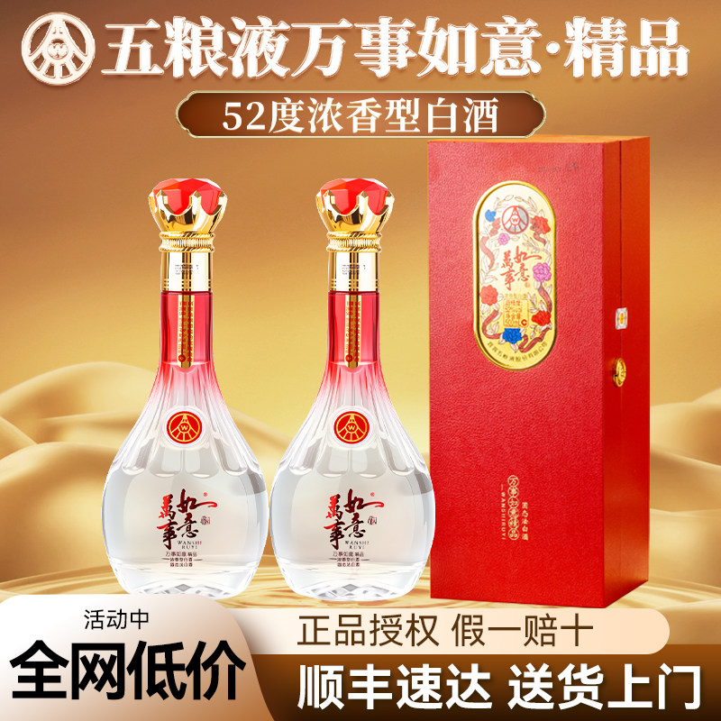 五粮液酒52度-五粮液酒52度促销价格、五粮液酒52度品牌- 淘宝