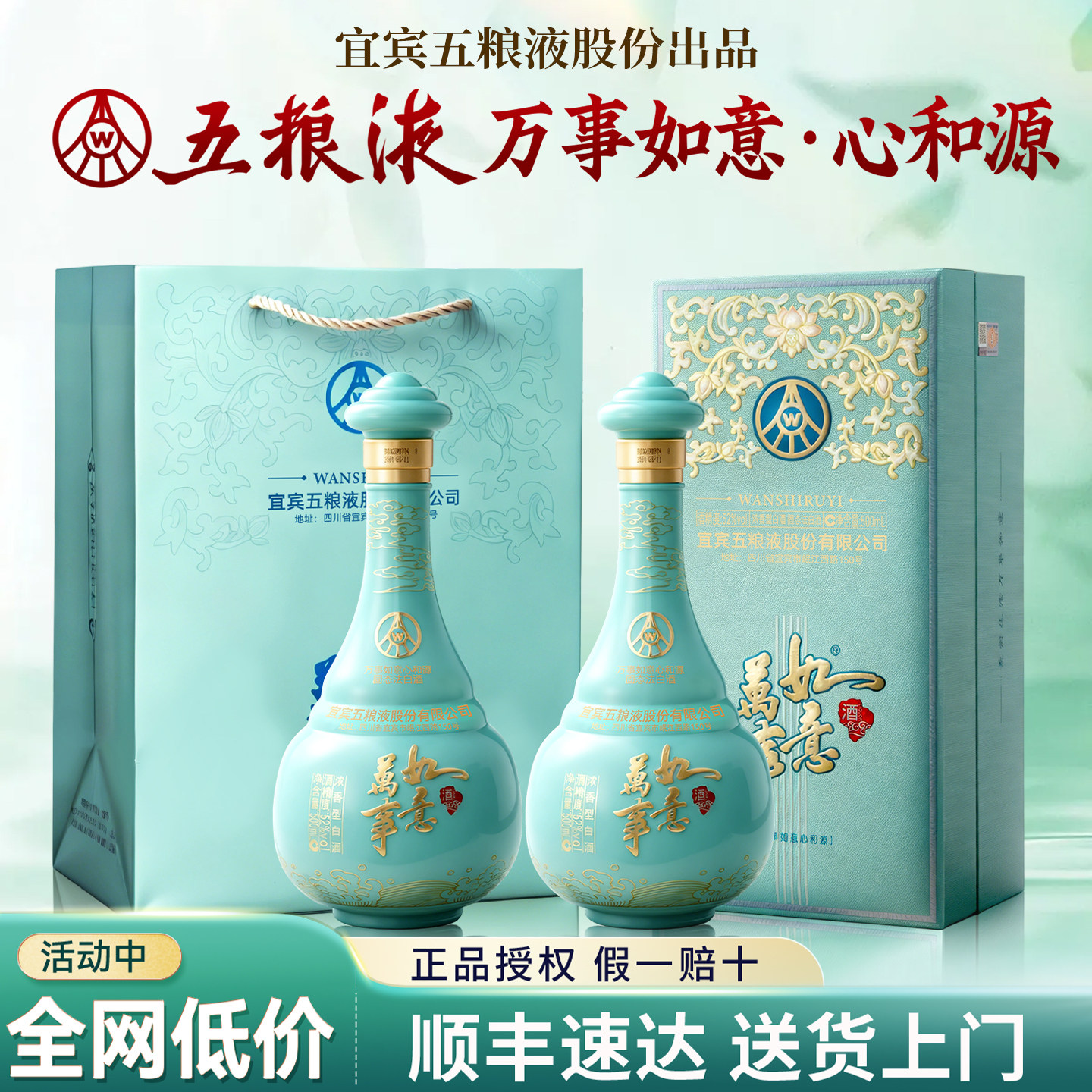 五粮液万事如意纯香52度-五粮液万事如意纯香52度促销价格、五粮液万事