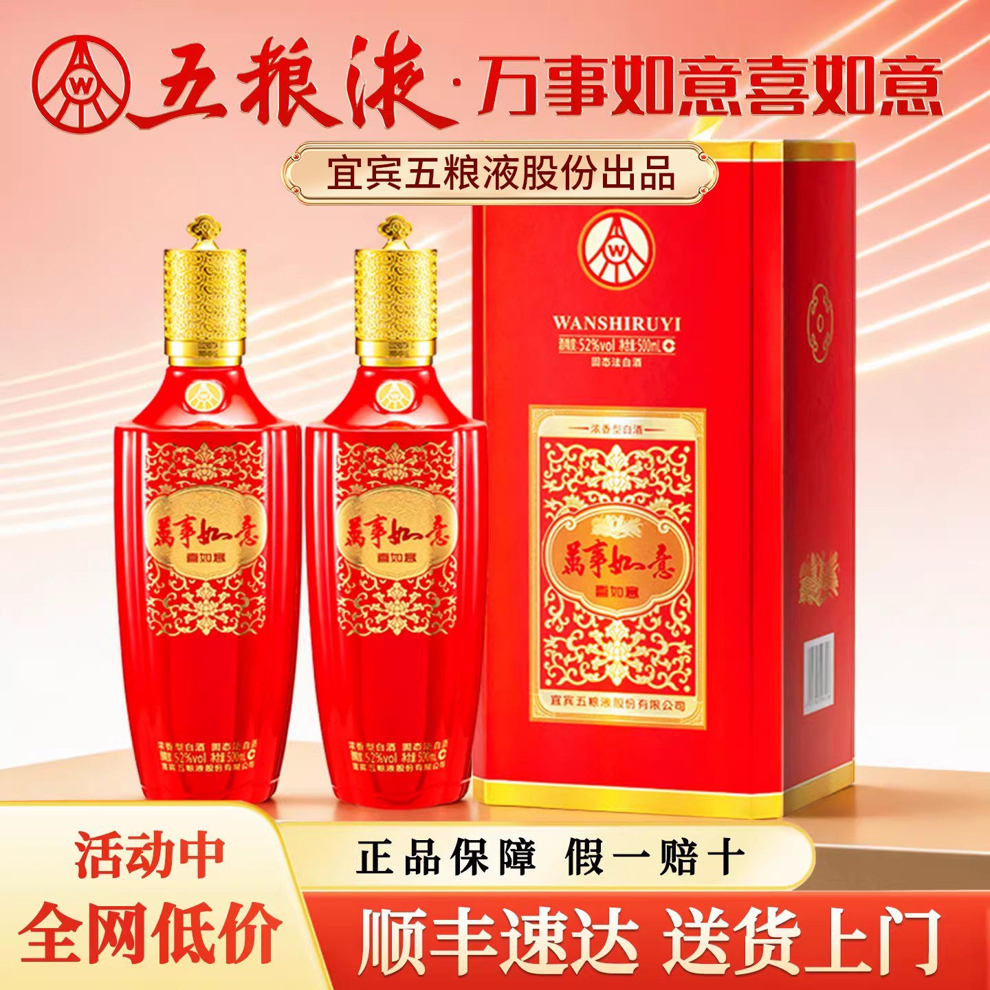 五粮液万事如意纯香52度-五粮液万事如意纯香52度促销价格、五粮液万事