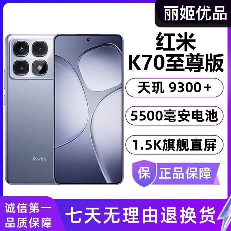 新品未使用　Redmi K70 至尊版 红米K70至尊版-红米K70至尊版促销价格、红米K70至尊版品牌- 淘宝
