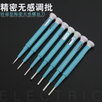 Non-magnetic adjustment batch word non-magnetic fine-tuning screwdriver Anti-magnetic precision cross ceramic screwdriver debugging pen