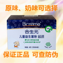 (21 years) synbiotic probiotic powder original milk flavor 48 bags without integral can be queried for anti-counterfeiting