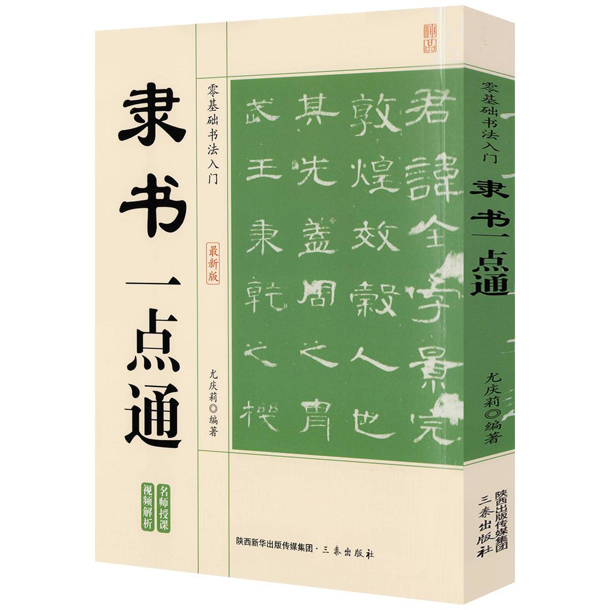 中国书法隶书技法-中国书法隶书技法促销价格、中国书法隶书技法品牌- 淘宝