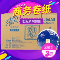 Qingfeng large roll paper BJ00AB toilet paper 3 layers household treasure paper large paper Hotel whole box Jiangsu Zhejiang Shanghai and Anhui