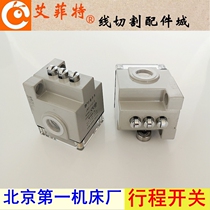 Wire cutting stroke switch Beijing First machine tool factory stroke switch JW2-11AZ*3 three-head limit switch