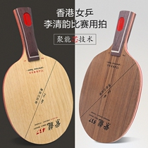 Table tennis racket bottom plate Galaxy purple dragon PD437 537 straight shot 7 layers pure wood fast break arc ring Stika CL performance