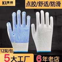 Glove Lauprotect abrasion resistant AM Thickened Cotton Thread Point Plastic Point Glue Anti Slip Wear and wear site Working granules Sweat Sweat PVC