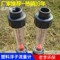 Regular factory high quality LFS15 pipe float liquid water plastic flowmeter LZS25 flowmeter hot sale