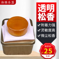 Shuya Rosin Folk Music Special Rosin Dust-free Rosin Professional Erhu Rosin Pieces