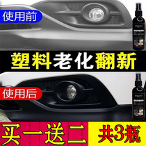 Car plastic parts renovator Car universal supplies Black interior center console appearance reduction black technology artifact