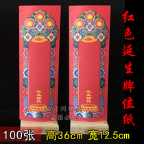 100 36*12 5 double red blessing card paper colored glaze light auspicious land row merit Lotus card