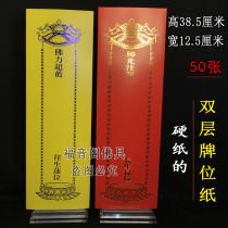50 38*12 double-layer hard envelope tablet paper Buddhist supplies temple prayers for Buddhism
