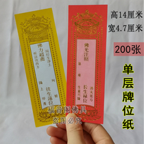 200 14*4 7 small plate paper single layer bronzing red praying for the Lotus Temple