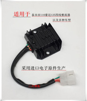 Applicable to motorcycle Zong Shen Lifan 110 Longxin 100 Qianjiang 90 pedal 50 60 voltage regulator Silicon Rectifier