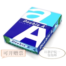 DoubleA copy paper dabae A4 80g 70g print not card paper jangjianghu one pack also