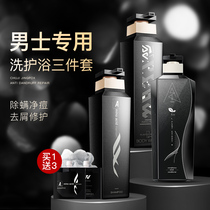 Amino acid mens shampoo conditioner Shower gel Shampoo cream Oil control anti-dandruff anti-itching wash care three-piece set