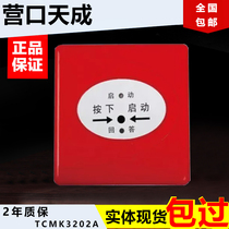 Yingkou Tiancheng fire hydrant button fire alarm TCXH3225