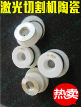 Laser ceramic ring Ceramic body Hanjiaqiang ceramic body Hongshan Precitec ceramic fiber cutting machine ceramic body