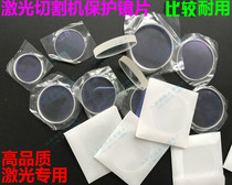 Laser cutting machine protective lens 27 9*4 1 original imported protective glass sheet 28*4 Jiaqiang Bond Blue Film