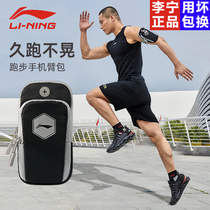 Li Ning running mobile arm bag sportsmartphone arm arm sleeve male special equipped wrist arm morning artifact