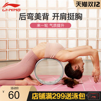 Li Ning yoga wheel back bending artifact fitness ring open back shoulder thin shoulder beginner Prat Pran equipment