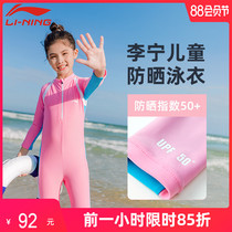 Li Ning childrens bathing suit Girls summer one-piece long-sleeved trousers Sunscreen baby middle-aged girl girl surfing suit set