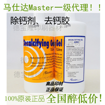 Master Masterda calcium glue printing machine calcium removal agent ink roller rubber roller roller calcium removal agent printing consumables