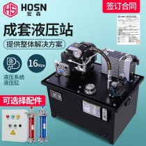 Hydraulic station Hydraulic system 380V 220V hydraulic press assembly Small miniature hydraulic cylinder chuck oil pump station