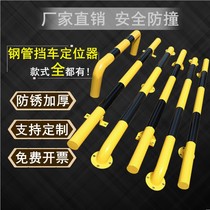Steel pipe car stopper reverse gear limit wheel positioner U-shaped car parking bar pile M-shaped guardrail