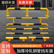 U-shaped steel pipe car stopper anti-collision railing stopper underground garage isolation car protection stop parking space pile