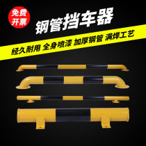 Steel pipe car stopper rubber wheel positioner reversing limiter blocking lever garage parking space guardrail retractor