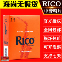 RICO whistle yellow box Orange box Alto saxophone whistle E-down classical pop Ruikou reed 2 5 3 0