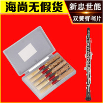Xinzhong Shineng senseng oboe German Whistle whistle five pieces