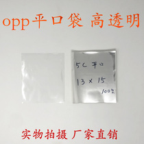 OPP opp bag hanging chain bag double 5 silk flat pockets wide 13cm * length 15cm 100 only