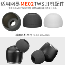 Suitable for NetEase Cloud Music ME02TWS Bluetooth headset earplug set silicone earmuffs Real Wireless earcap accessories