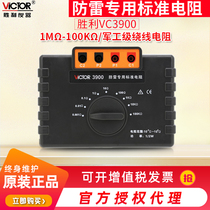 Shengli VC3900 lightning protection standard resistance high precision resistance box equipotential tester grounding instrument calibration