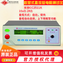 Original Nanjing Changchuang CC2511A Digital Display DC Low Resistance Tester 10Mω-2kω