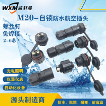 Welding-free screw wiring Self-locking M20 panel-type Notre waterproof plug LED waterproof connector 2-6 Core