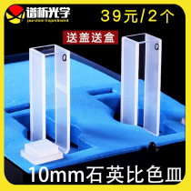 Quartz bivette glass spectrophotometer resistant to acid and alkali 1cm ultraviolet high through light fluorescence colorimetric tube 10mm
