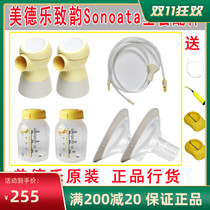 Medelo Zhiyun breast pump accessories Shuyue sonata horn cover connector catheter bottle full set of accessories
