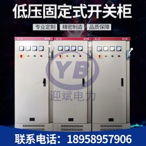 Factory direct customized XL-21 power Cabinet GGD low voltage distribution cabinet Low Voltage Switchgear power distribution cabinet set