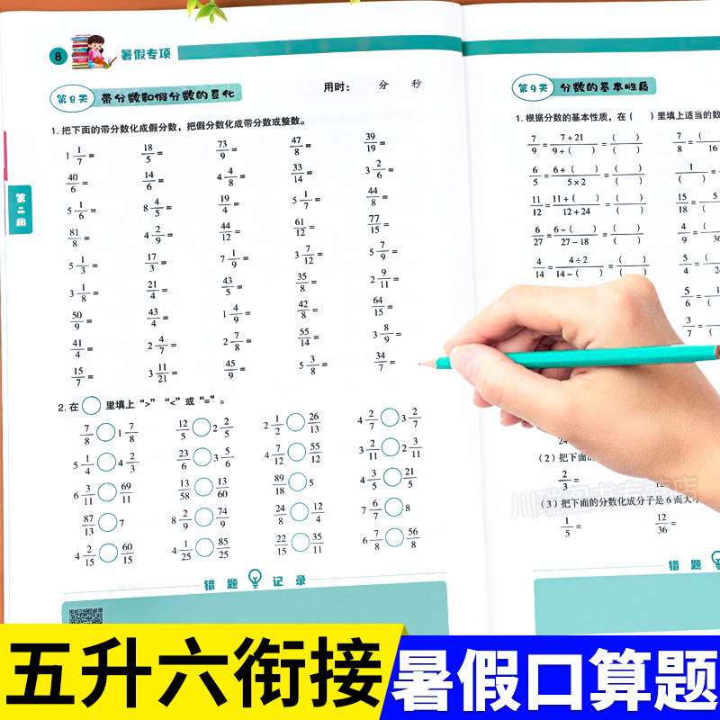 五年级下册口算训练册-五年级下册口算训练册促销价格、五年级下册口算