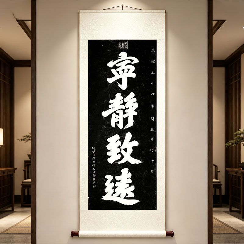 No5607 掛軸　拓本　清朝康熙帝　寧静致遠　紙本　中国美術　碑拓　送料無料 康熙宁静致远拓片-康熙宁静致远拓片促销价格、康熙宁静致远拓片品牌- 淘宝