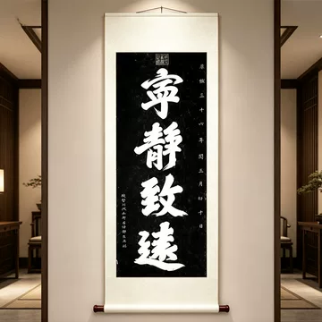 康熙宁静致远拓片-康熙宁静致远拓片促销价格、康熙宁静致远拓片品牌- 淘宝