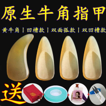 Guzheng Nail Groove Professional Examination Class Large Number double groove Yellow Niu angle nail Double arc with small number of ancient zither